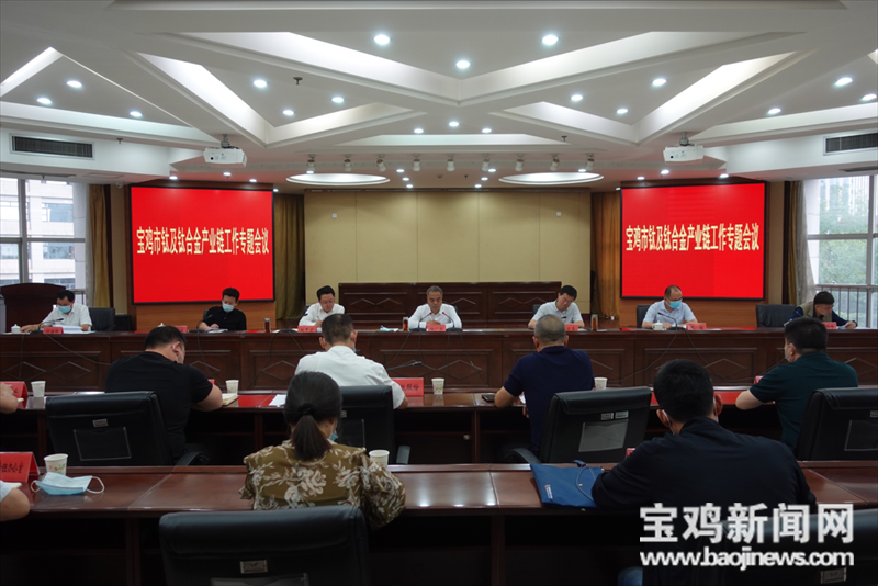 寶雞市鈦及鈦合金產(chǎn)業(yè)鏈工作專題會(huì)議召開 寶雞市鈦及鈦合金產(chǎn)業(yè)鏈工作專題會(huì)議召開