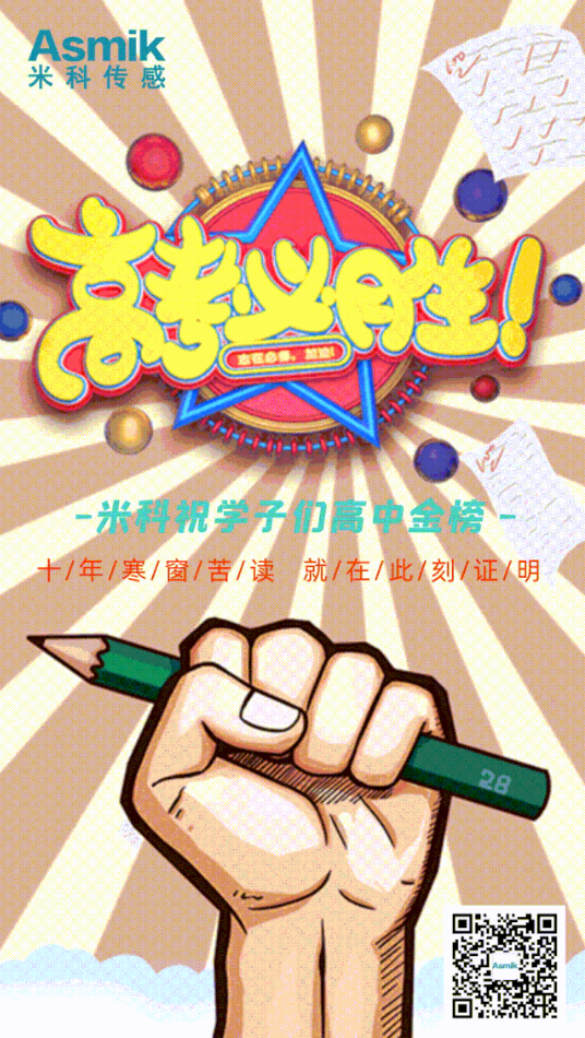 高考！過！過！過！（文末福利）