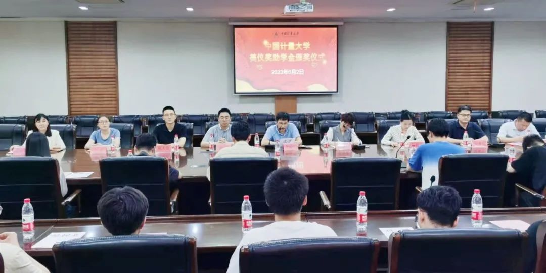 剛剛，中國計量大學第6屆“美儀獎助學金”頒發！
