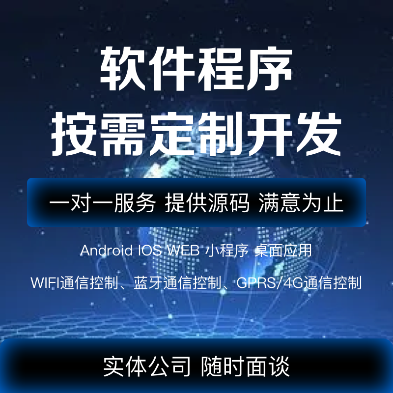 上海17年資深公司 物聯網軟硬件開發定制專家，專業代做服務領先行業